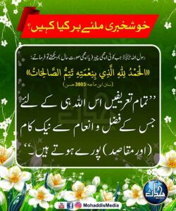 خوشخبری ملنے پر کیا کہیں