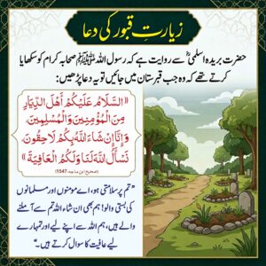 زیارت قبور کی دعا