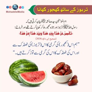 تربوز کے ساتھ کجھور کھانا