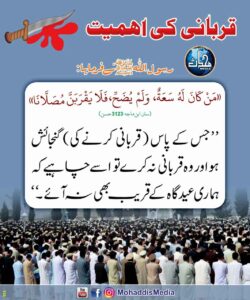 قربانی کی اہمیت