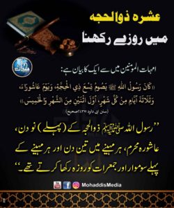 عشرہ ذوالحجہ میں روزے رکھنا