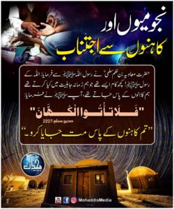 نجومیوں اور کاہنوں سے اجتناب