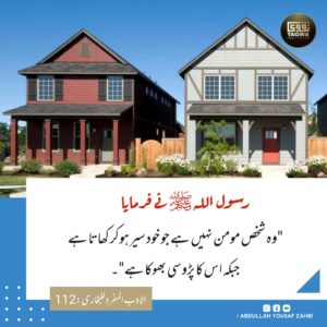 جس کا پڑوسی بھوکا رہا