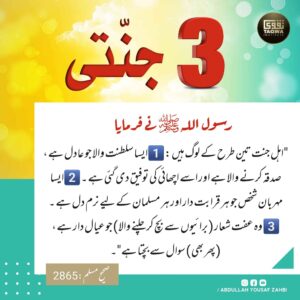 اہل جنت تین طرح کے لوگ ہیں