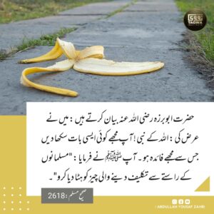 مسلمانوں کے راستے کو صاف کرنا