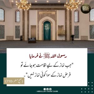 اقامت کے بعد کوئی نفل نماز نہیں