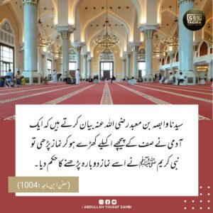 نماز میں صف بندی کا طریقہ