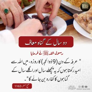 دو سال کے گناہ معاف