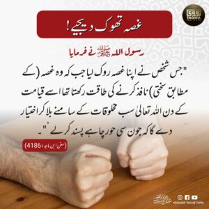 غصہ تھوک دیجیے