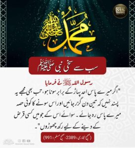 سب سے سخی نبی ﷺ