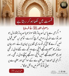 قسمت میں لکھا ہو کر رہتا ہے