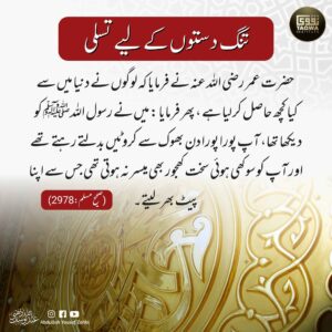 تنگ دستوں کے لیے تسلی