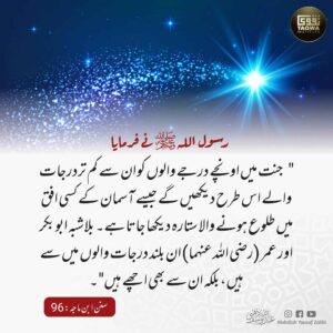 ابوبکر وعمر رضی اللہ عنہما کی شان