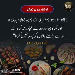 حد سے تجاوز نہ کرو