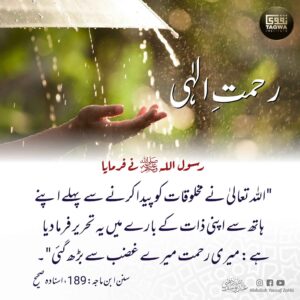 رحمت الہی