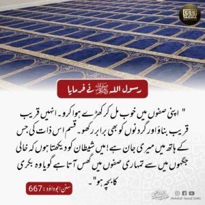 نماز میں صف بندی کی اہمیت
