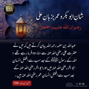 شان ابوبکر وعمر بزبان علی رضوان اللہ علیھم اجمعین