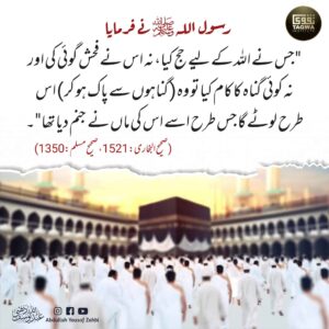 مبرور حج کا ثواب