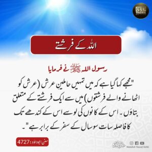 اللہ کے فرشتے