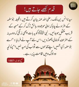 قدم لکھے جاتے ہیں