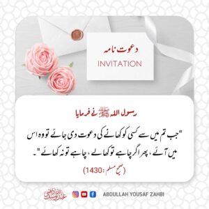 دعوت نامہ