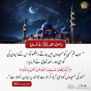 ایمان کی نشانی