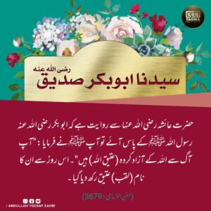 سیدنا ابوبکر صدیق ؓ