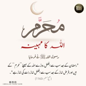 محرم اللہ کا مہینہ