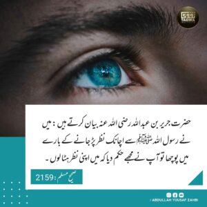 اچانک نظر پڑ جانا