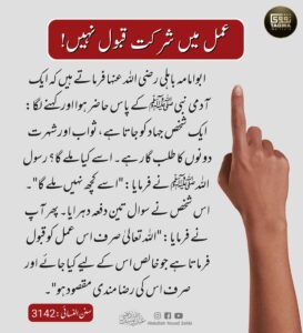 عمل میں شرکت قبول نہیں
