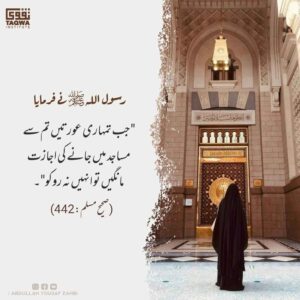 عورتوں کو مسجد میں جانے سے نا روکو