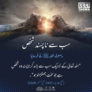 سب سے ناپسند شخص
