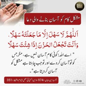 مشکل کام کو آسان بنانے کی دعا