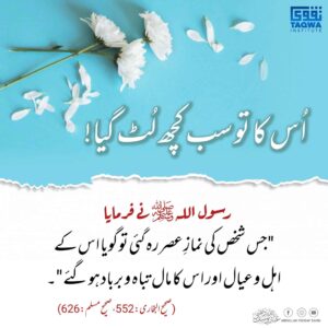 اس کا تو سب کچھ لٹ گیا