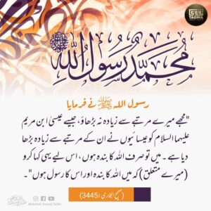 کسی نبی کو اس کے مرتبے سے زیادہ نہیں بڑھاؤ