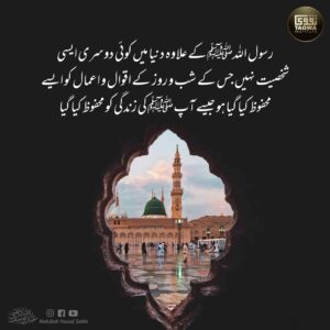 رسول اللہ ﷺ کا اعزاز