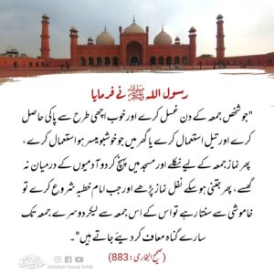 ایک جمعہ کا اجر