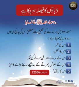 پانچ باتوں کا فیصلہ ہو چکا ہے