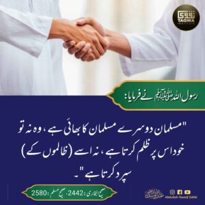 مسلمان دوسرے مسلمان کا بھائی ہے