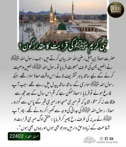 نبی کریم ﷺ کی قرابت کا حقدار کون