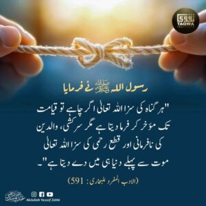 تین گناہ جن کی سزا دنیا میں بھی مل کر رہتی ہے
