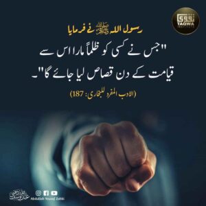 قیامت کے دن قصاص
