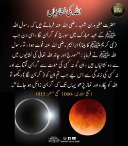 اللہ کی نشانیاں