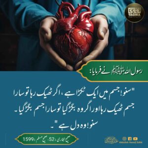 دل کی اصلاح