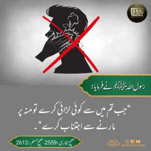 کسی کے منہ پر نا ماریں