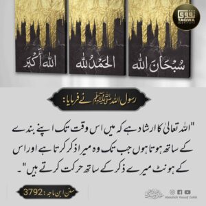 اللہ کا ساتھ حاصل کریں