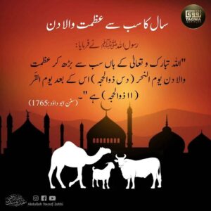 سال کا سب سے عظمت والا دن