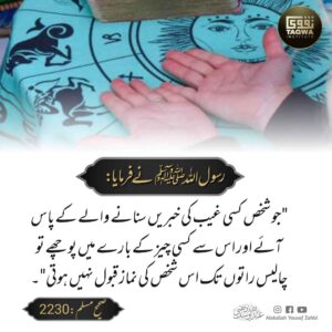 نجومی وغیرہ کے پاس جانے کا گناہ