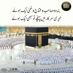 حج کے منظر پر شعر