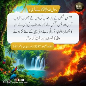 جس شخص  نے دنیا طلب کی